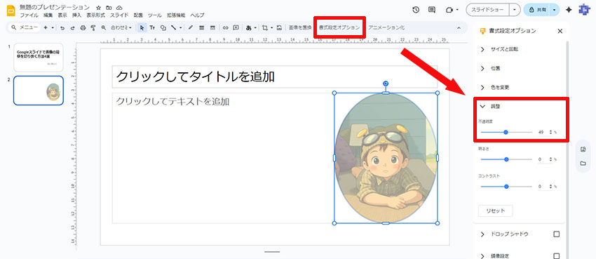 Googleスライドでの基本的な切り抜き機能