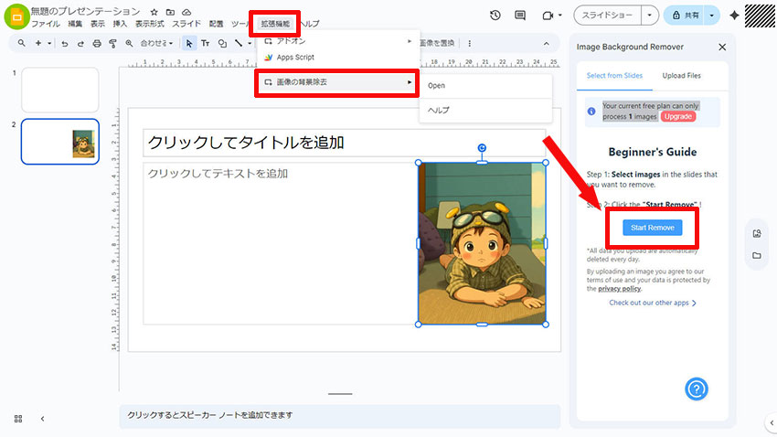 拡張機能を使って、Googleスライドで画像の背景を切り抜く