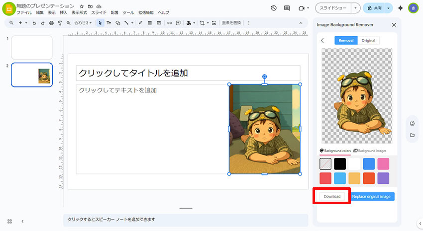 拡張機能を使って、Googleスライドで画像の背景を切り抜く