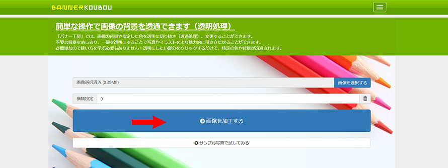 �o�i�[�H�[��JPG�摜�𓧉�PNG�ɕϊ�������@�F�X�e�b�v2�`3