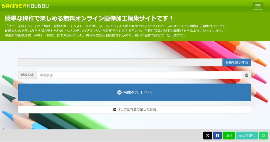 バナー工房とは
