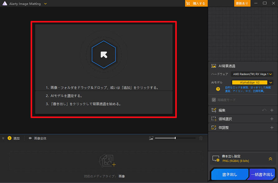 Aiarty Image Matting�Ŕ����A�C�R���̔w�i�𓧉߂���菇