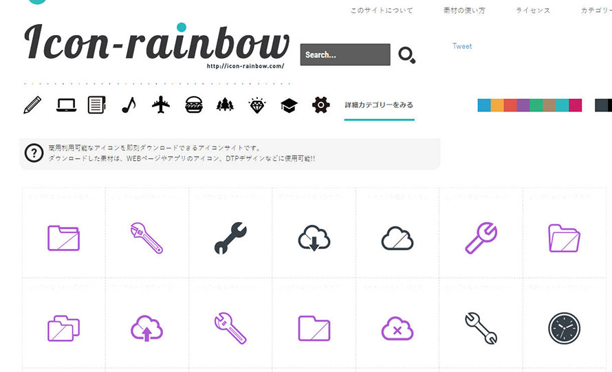 �����A�C�R���̃t���[�f�ރT�C�g�Ficon-rainbow