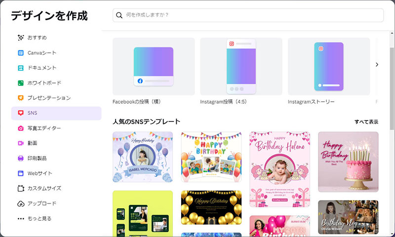 Canva:テンプレートで背景をおしゃねに