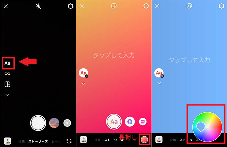 インスタストーリーの背景を変更する方法1