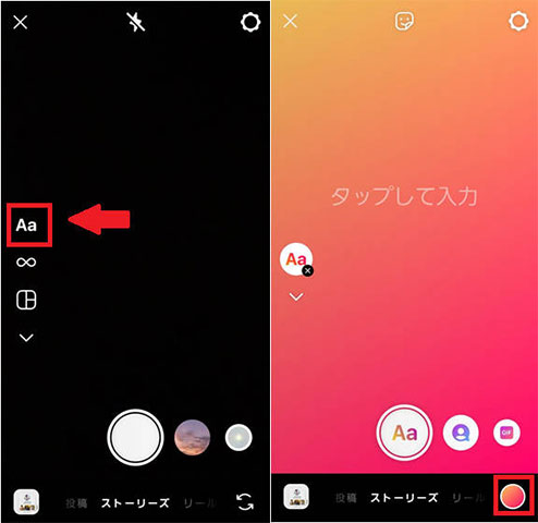 インスタストーリーの背景を変更する方法2