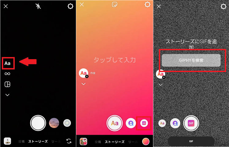 インスタストーリーの背景を変更する方法6