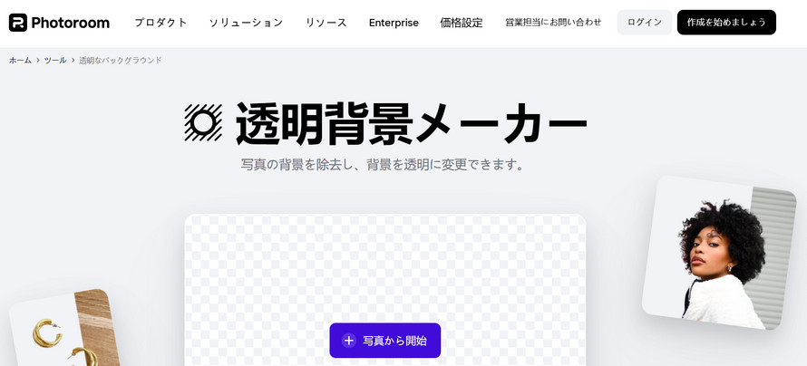 �L�����N�^�[�w�i���߁FPhotoRoom