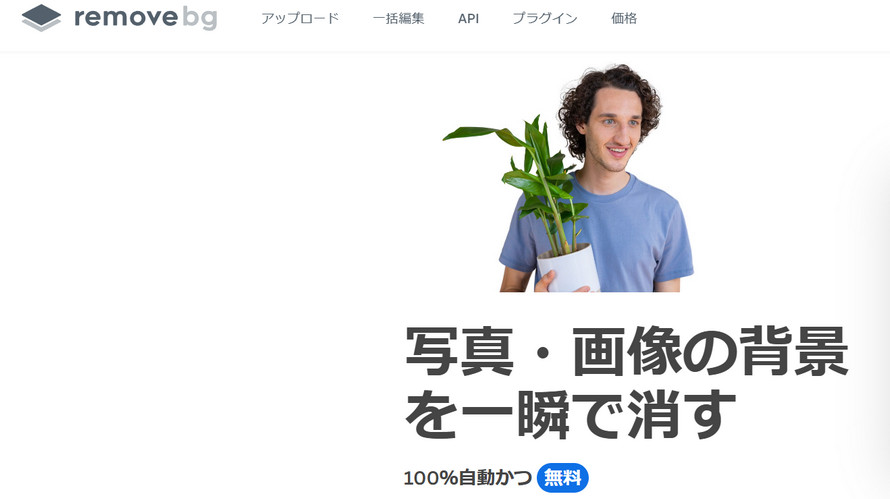 �L�����N�^�[�w�i���߁FRemove.bg