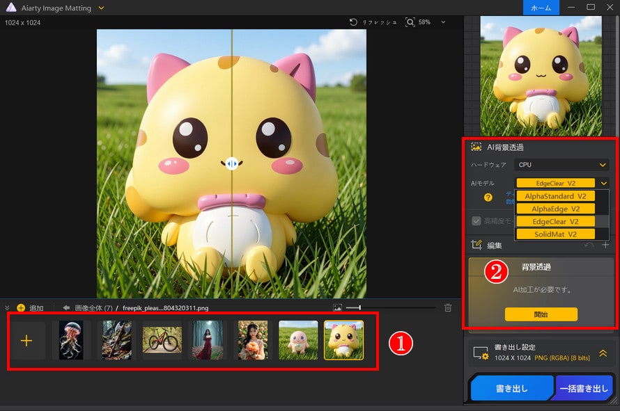 �L�����N�^�[�w�i���ߎ菇1�`2