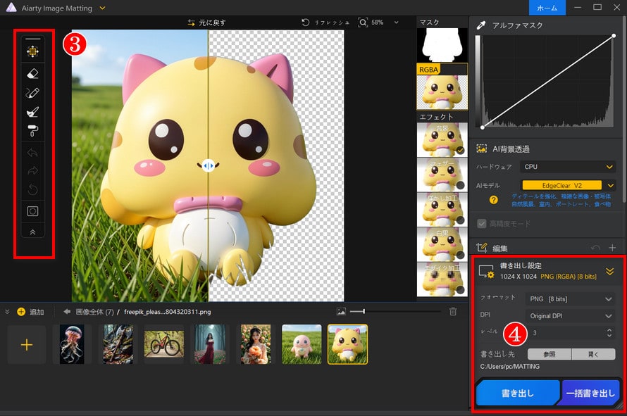 �L�����N�^�[�w�i���ߎ菇3�`4