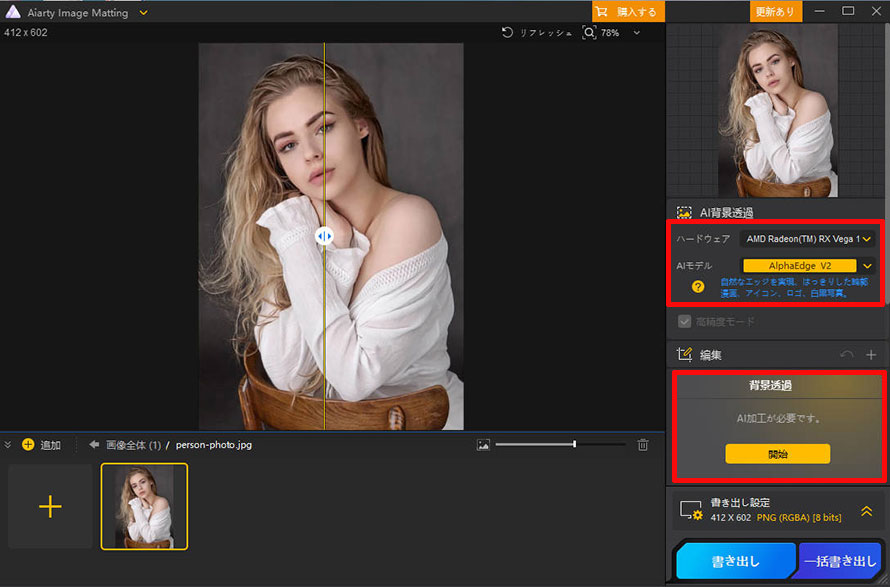 Aiarty Image Matting�F�摜���V���G�b�g������菇