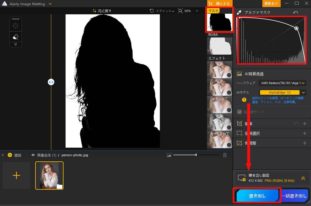 Aiarty Image Matting�F�摜���V���G�b�g������菇