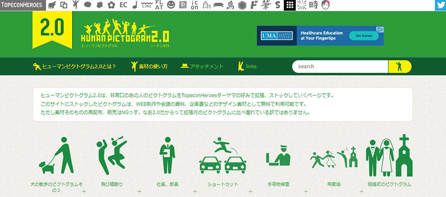 �L�����N�^�[�̃V���G�b�g�f�ރT�C�g�Fhuman pictogram 2.0