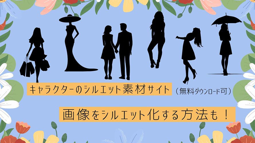 �L�����N�^�[�̃V���G�b�g