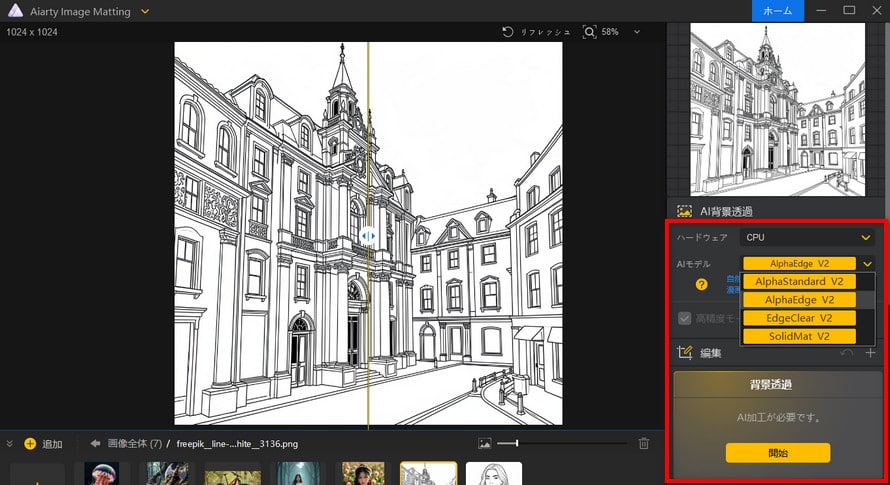 Aiarty Image Matting�F���撊�o�菇3
