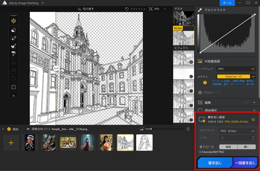 Aiarty Image Matting�F���撊�o�菇3
