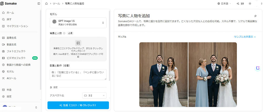 �l�Ɛl�̎ʐ^�����T�C�g�FSomake AI