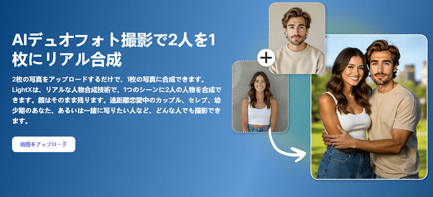 �l�Ɛl�̎ʐ^�����T�C�g�FLightX