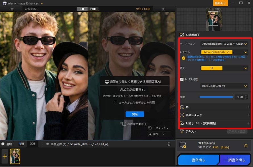 Aiarty Image Enhancer�ō����ʐ^�����掿������菇