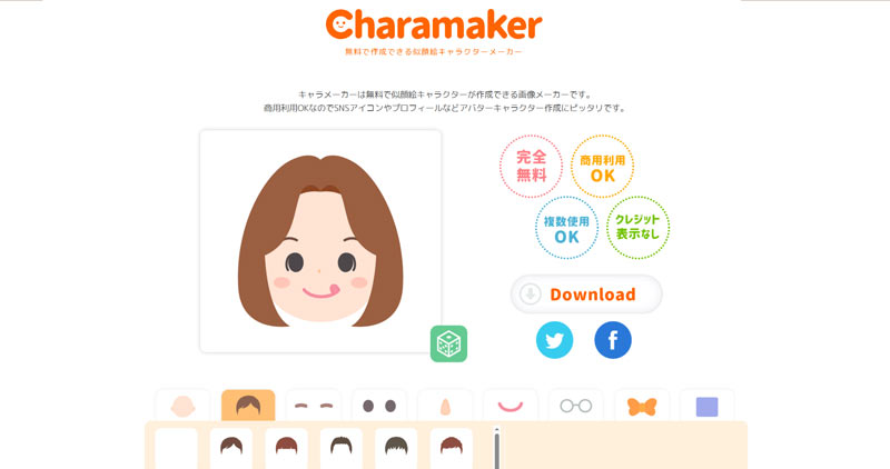SNSアイコン作成メーカー:キャラメーカー
