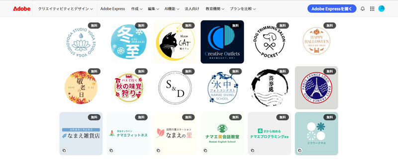 SNSアイコン作成サイト:Adobe Express