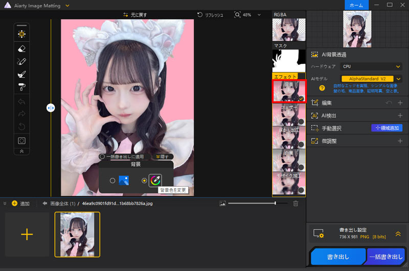 Aiarty Image Mattingを使ってSNSをアイコンを作る