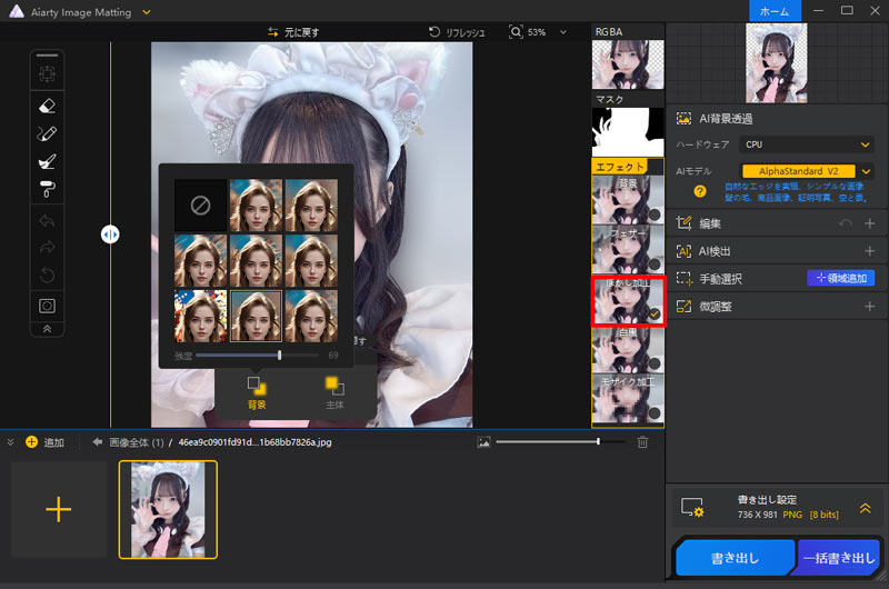 Aiarty Image Mattingを使ってSNSをアイコンを作る