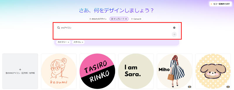 Canvaを使ってSNSをアイコンを作る