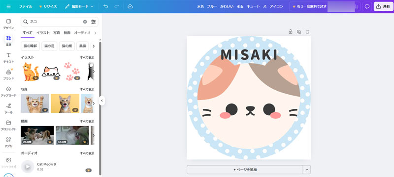CanvaでSNSをアイコンを作る