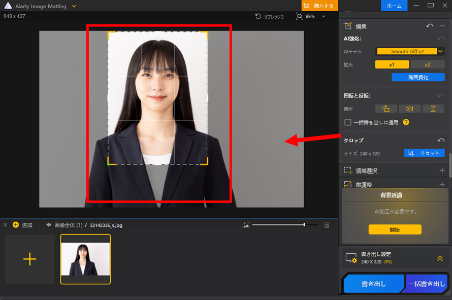 Aiarty Image Matting�Ńf�[�^�������ؖ��ʐ^�̃T�C�Y�𒲐�����