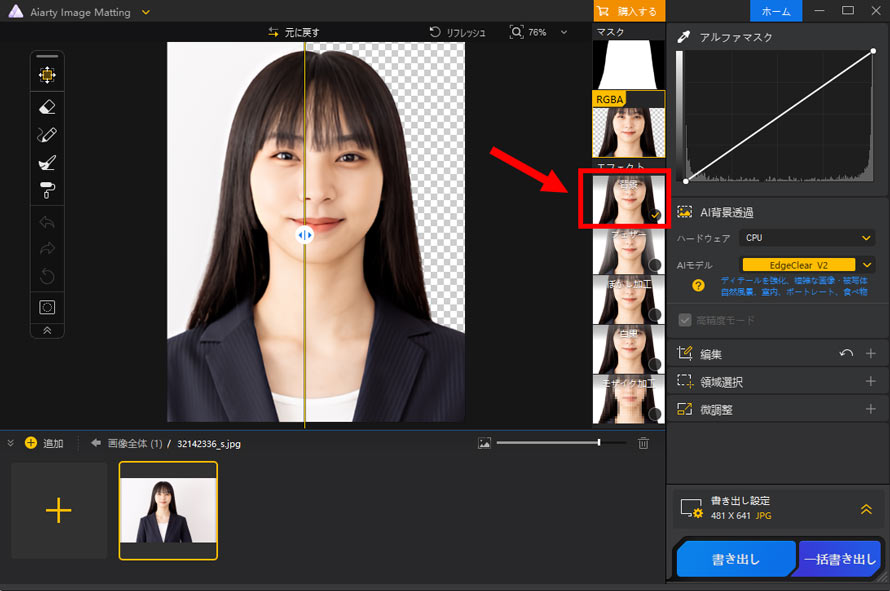 Aiarty Image Matting�Ńf�[�^�������ؖ��ʐ^�̔w�i��ύX����菇1