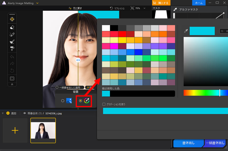 Aiarty Image Matting�Ńf�[�^�������ؖ��ʐ^�̔w�i��ύX����菇2