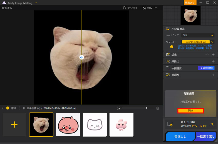 Aiarty Image Mattingで背景透過の顔隠し素材を作る