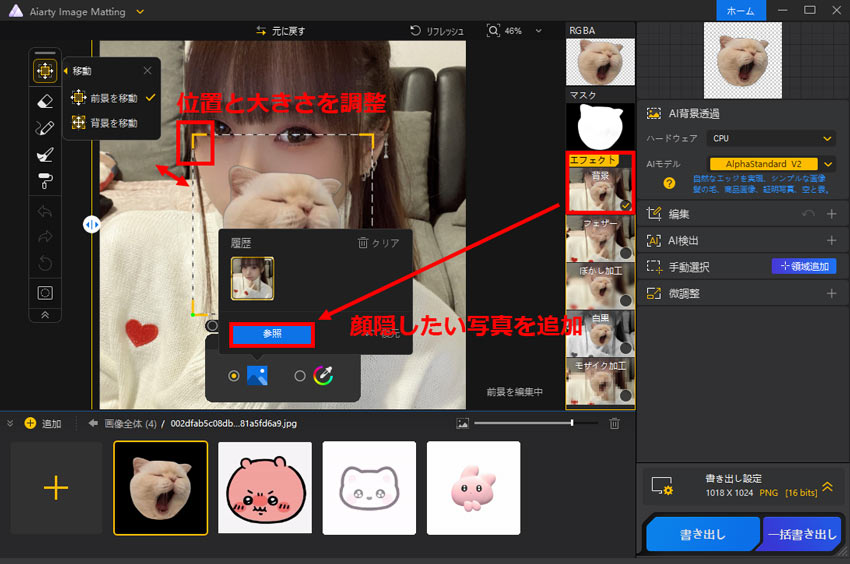 Aiarty Image Mattingで背景透過の顔隠し素材を作る