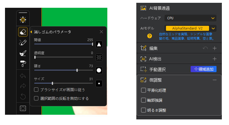 Aiarty Image Mattingで背景透過の顔隠し素材を作る