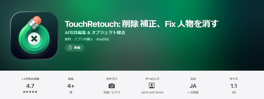 TouchRetouch