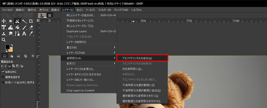 GIMP��JPG���瓧��PNG�摜���쐬������@�F�X�e�b�v1