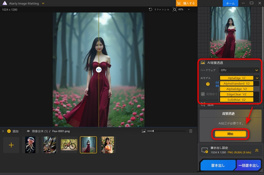 Aiarty Image Matting�F�w�i���߂���