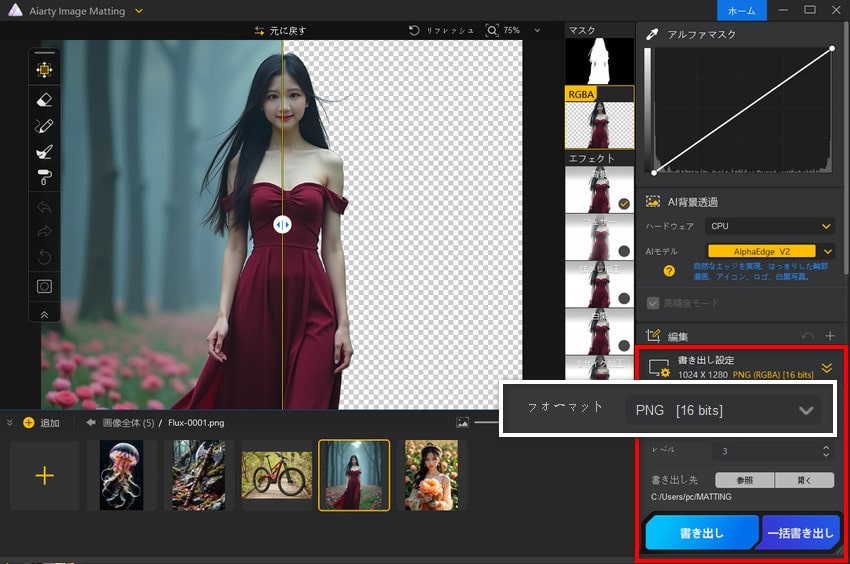 Aiarty Image Matting�F�w�i���߂���