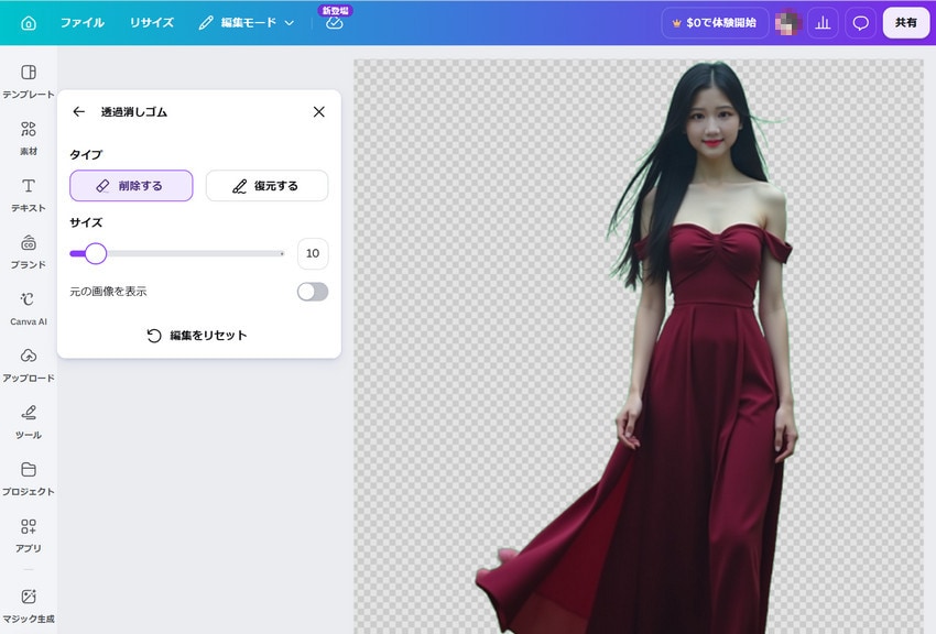 Canva�F�w�i���߂���