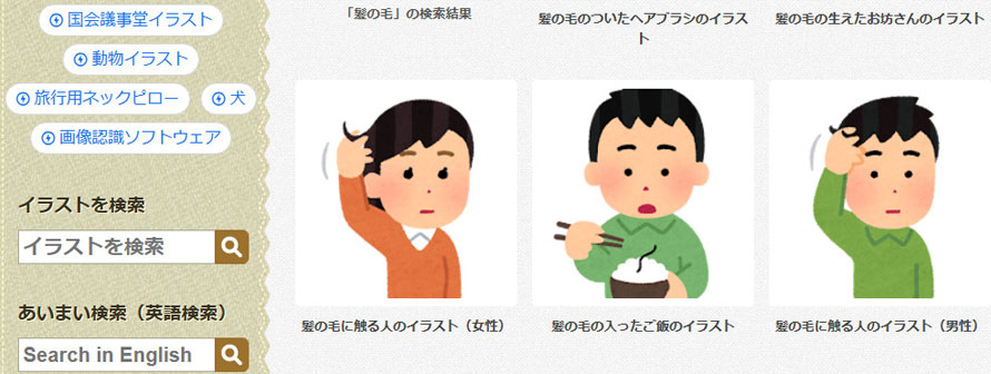 背景透過済みの髪の毛素材サイトA、いらすとや