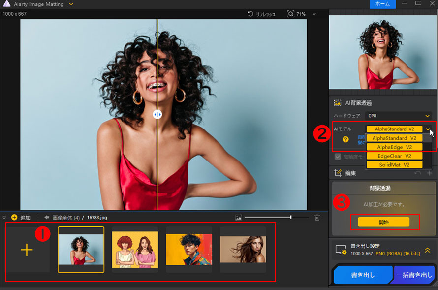 Aiarty Image MattingでWebpを透過する手順2