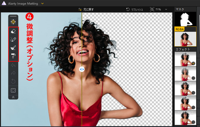 髪の毛素材 背景透過手順