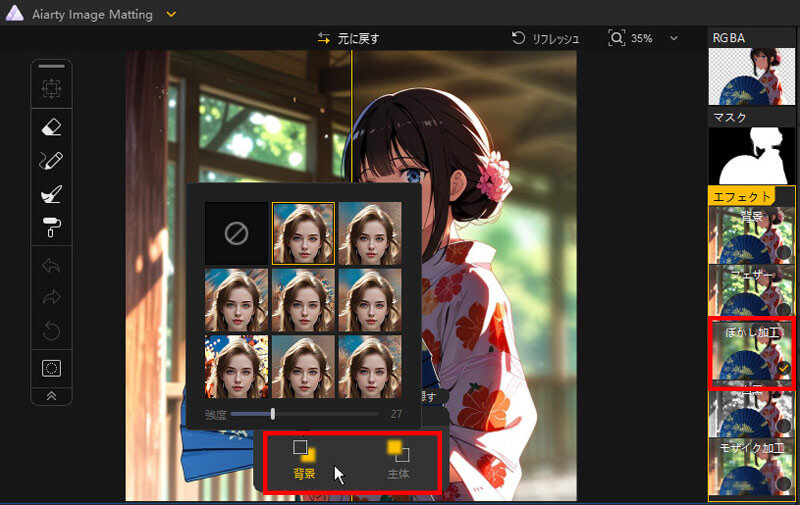 Aiarty Image Matting:写真にぼかしを入れる