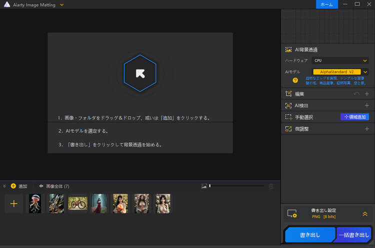 Aiarty Image Matting���N��