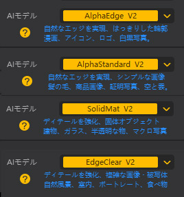 Aiarty Image MattingのAIモデル