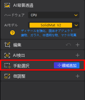 Aiarty Image Mattingで複雑な被写体をきれいに切り抜く