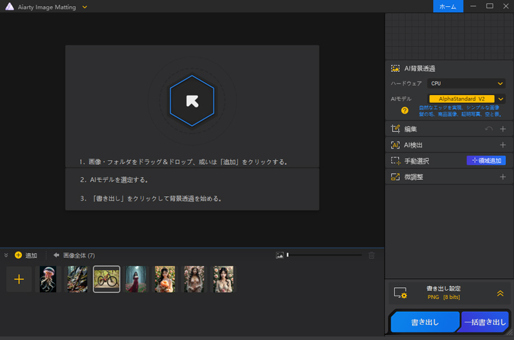 Aiarty Image Mattingを起動