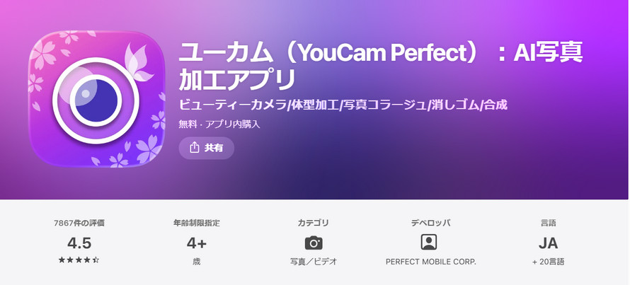 �ʐ^ ���H �����FYouCam Perfect